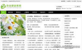 免費織夢黑綠色清新文章模板(織夢文章模板)