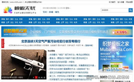 織夢藍(lán)色簡潔新聞資訊門戶模板下載(原創(chuàng))