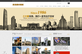 dedecms家具建材-石材地板公司廠家網(wǎng)站模板(PC+WAP+數(shù)據(jù)同步)