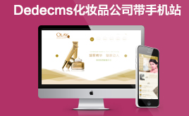 dedecmsyƷ˾IWվģ(֙Cվ)