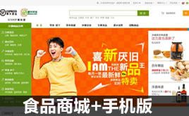ECSHOP模板-ecshop食品商城-食品超市商城模板(帶手機(jī)版)