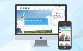 機(jī)電設(shè)備企業(yè)工廠網(wǎng)站織夢模板(帶手機(jī)端)
