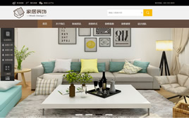 dedecms裝修公司-設(shè)計(jì)公司-裝飾公司模板