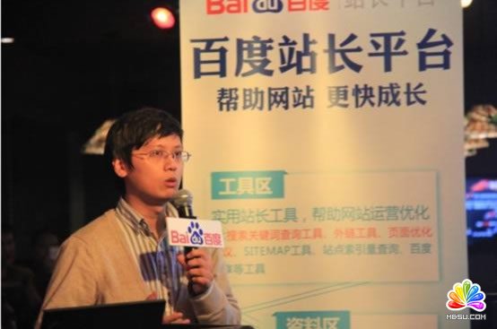 百度高端站長沙龍活動現場