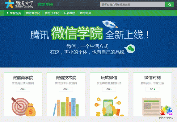 騰訊 微信培訓 微信營銷