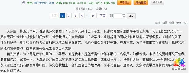 天涯論壇 創業家園 論壇推廣