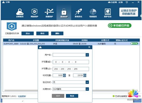云鎖,免費服務器安全軟件:云鎖體驗