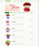 鮮花列表頁