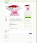 鮮花展示頁