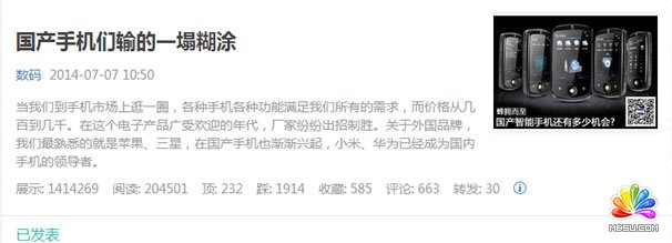 今日頭條 網站流量 移動互聯網 微信粉絲