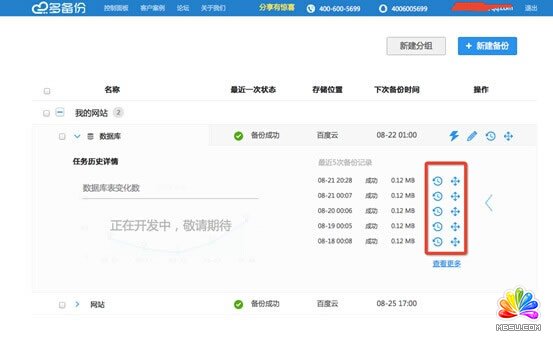 免費網站備份服務 多備份 免費工具 建站工具