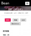 手機版課程介紹