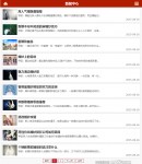 新聞列表頁(wap版)