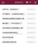新聞列表頁(wap)
