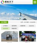 手機版-企業風采頁