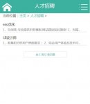 wap招聘列表頁