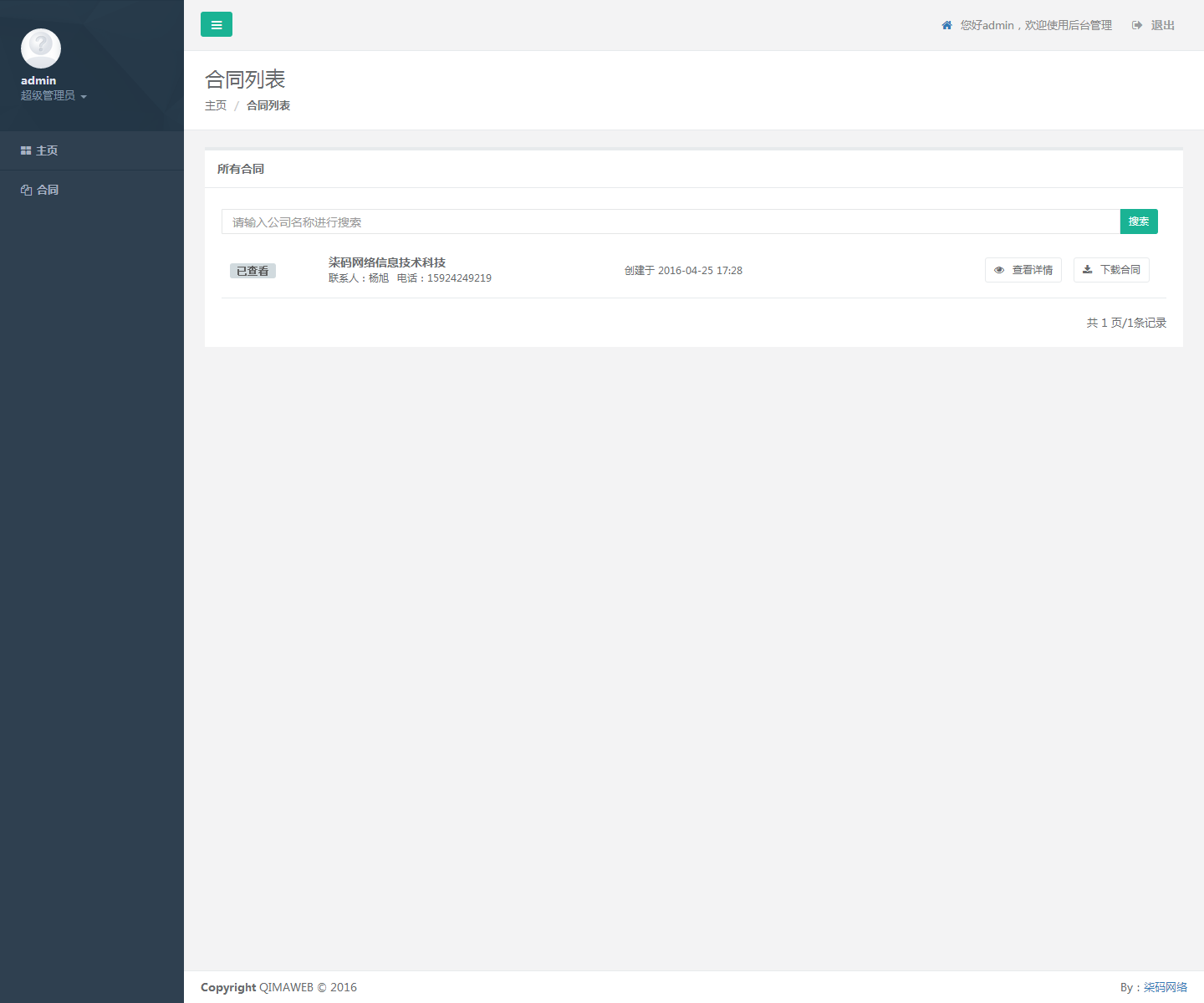 PHP在線生成PDF合同,后臺可管理