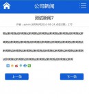 wap新聞列表內容頁