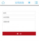 手機(jī)在線咨詢