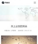 手機新聞內容頁