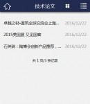 手機(jī)文章列表