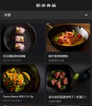 手機(jī)菜品展示