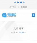 手機博客內容頁