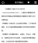 手機(jī)關(guān)于我們