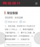 案例內容頁(wap)