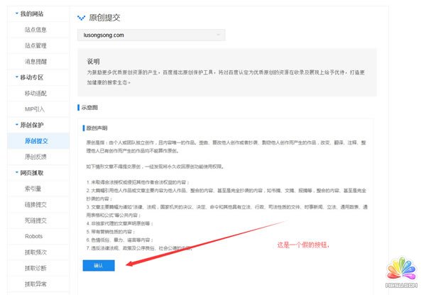 百度站長(zhǎng)平臺(tái)原創(chuàng)保護(hù)正式上線 微新聞