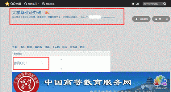 QQ空間排名暴利案例分析 SEO推廣 第6張