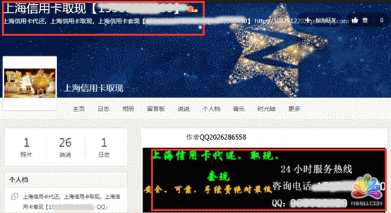 QQ空間排名暴利案例分析 SEO推廣 第3張