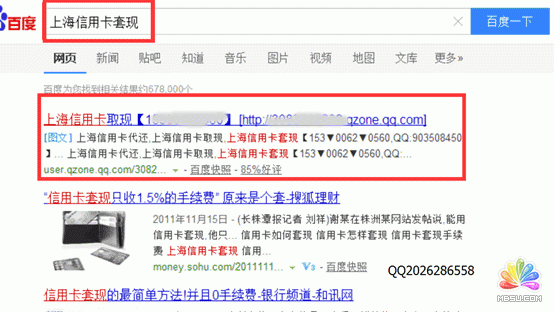QQ空間排名暴利案例分析 SEO推廣 第2張