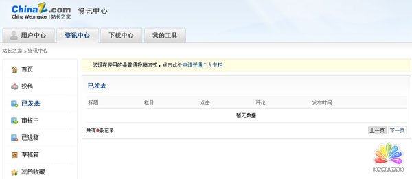 投稿站長(zhǎng)之家