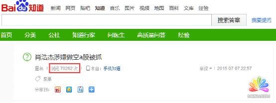 百度知道瀏覽量