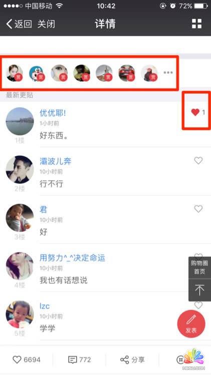 一直被微商遺忘的巨大流量平臺 經驗心得 第13張