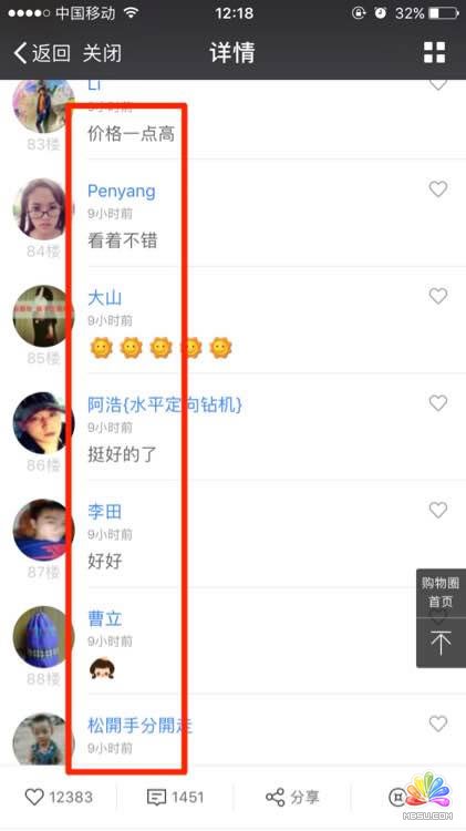 一直被微商遺忘的巨大流量平臺 經驗心得 第9張