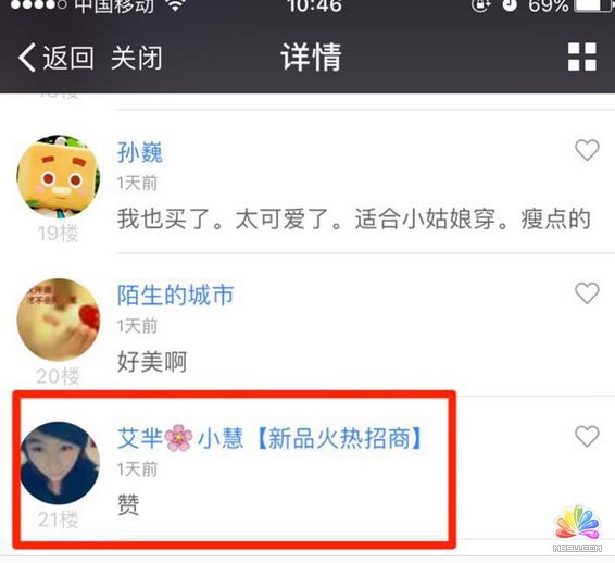 一直被微商遺忘的巨大流量平臺 經驗心得 第19張