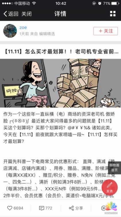 一直被微商遺忘的巨大流量平臺 經驗心得 第12張