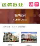 手機(jī)工程案例