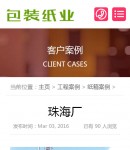 手機(jī)案例內(nèi)容頁(yè)