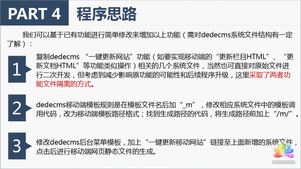 Dedecms移動站靜態化實操分享