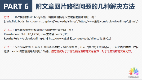 Dedecms移動站靜態化實操分享