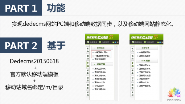 Dedecms移動站靜態化實操分享