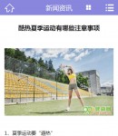 手機新聞內容頁