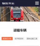 手機(jī)運(yùn)輸卡車(chē)