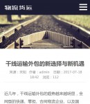 手機(jī)新聞內(nèi)容頁(yè)