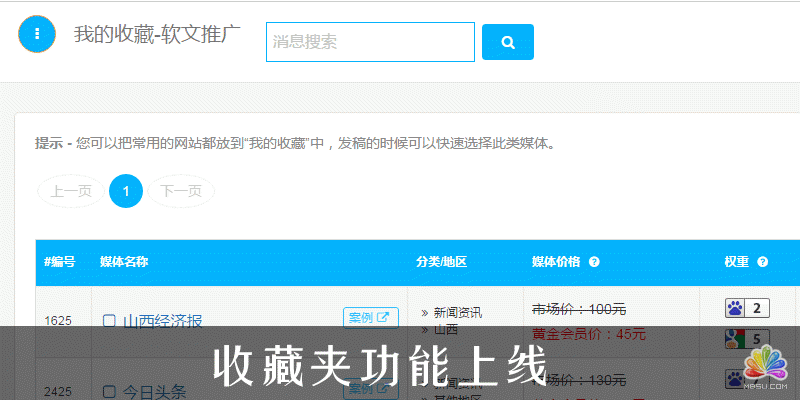 全新的松松軟文平臺(tái)上線公告 站長(zhǎng)故事 第10張