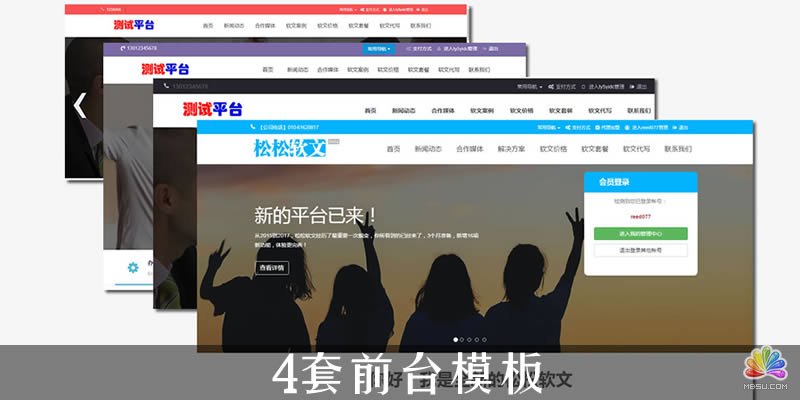 全新的松松軟文平臺(tái)上線公告 站長(zhǎng)故事 第3張