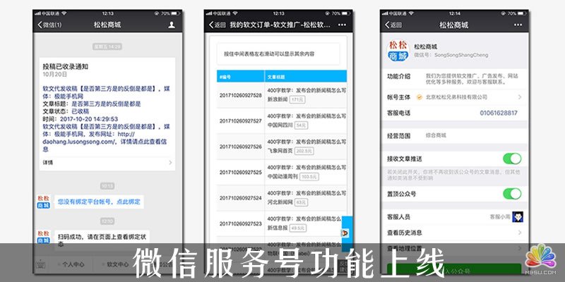 全新的松松軟文平臺(tái)上線公告 站長(zhǎng)故事 第6張